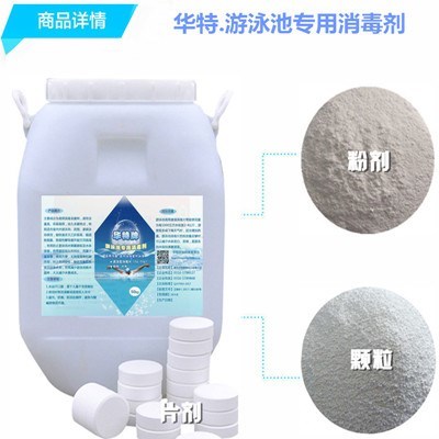 華特全能消毒劑 高效防護，源頭保障，廠家直銷